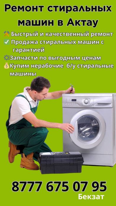 На продаже стиралные машины