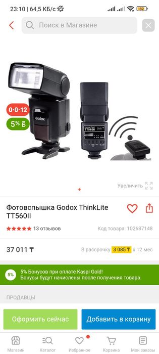 Вспышка Godox ThinkLite