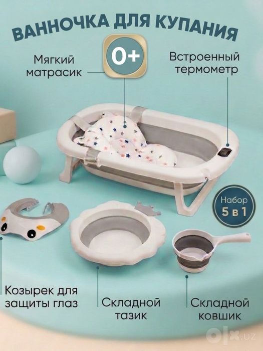 Детская складная ванночка для купания