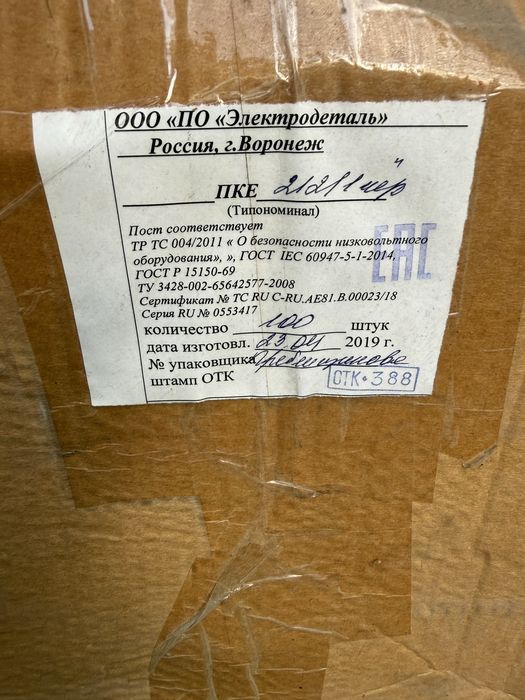Продам кнопки ПКЕ