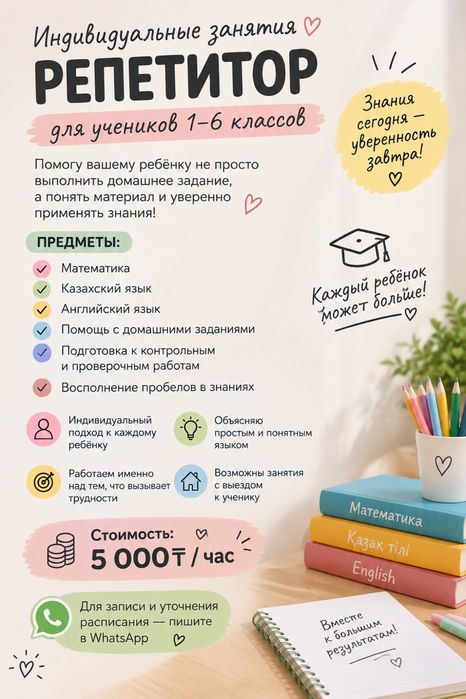 Репетитор с выездом,5000 тыс час