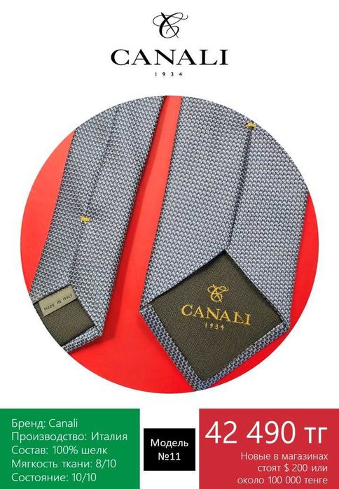 Итальянский галстук Canali