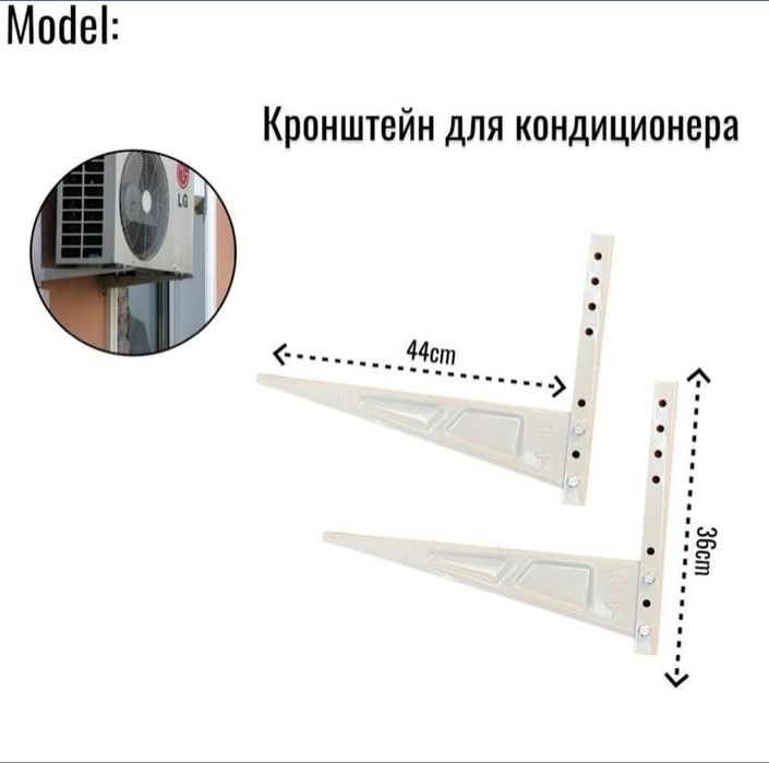 Кронштейн для кондиционера