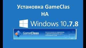 Установка: Windows, gameclass(runpad), игры, MS office и настройка ОС