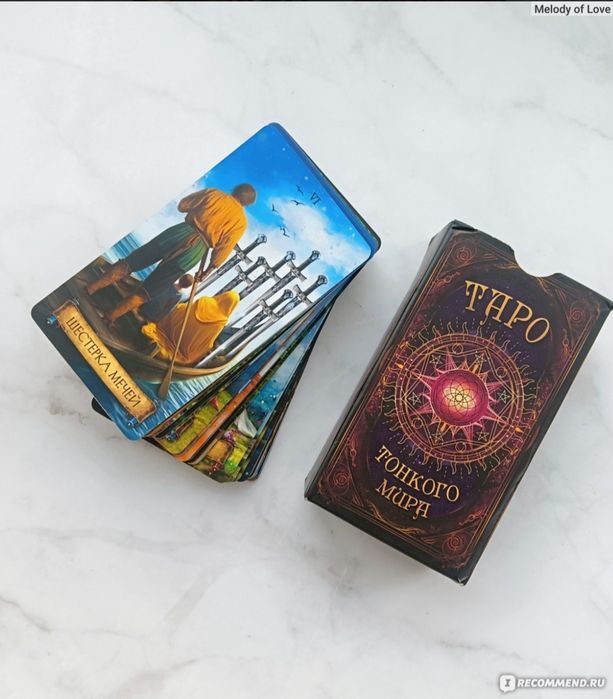 Карты Таро в наличии