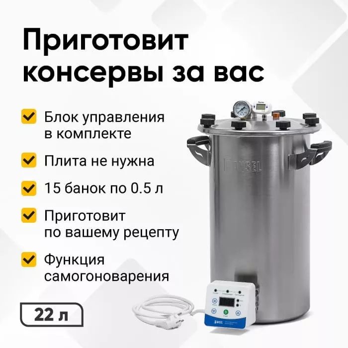 Продам Автоклавы Wein, FANSEL