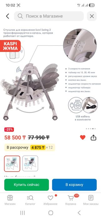 Стульчик для кормления LOVI