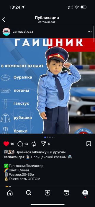 Карнавльный костюм полицейские формы