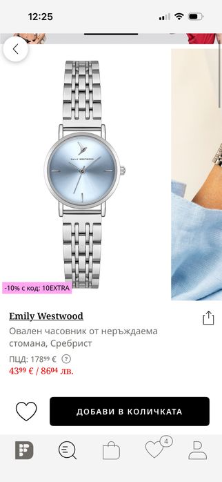 Дамски часовник Emily Westwood
