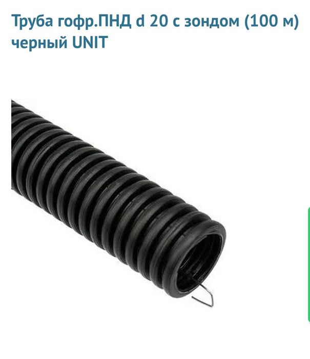 Гофра для кабеля