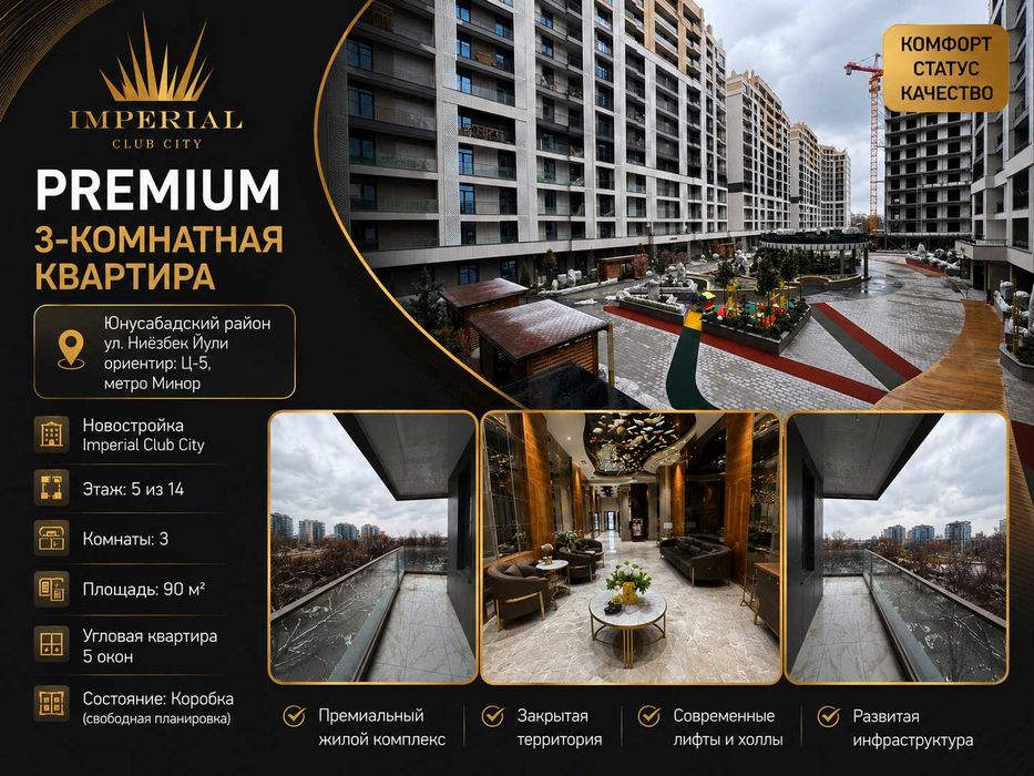 3-комнатная 90 м² ЖК Imperial Club City | Ц-5 метро Минор | Юнусабад