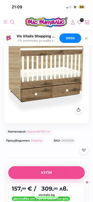 Бвбешко креватче