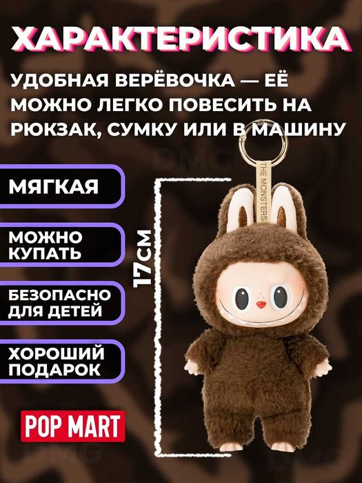 Мягкая игрушка брелок Лабубу