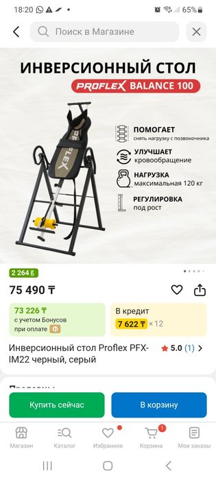 Инверсионный стол