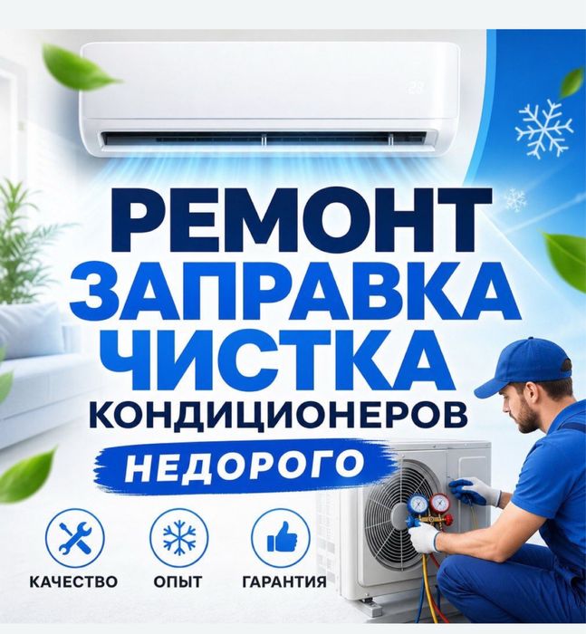 Ремонт кондиционеров, Заправка фреоном