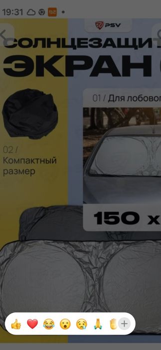 Солнцезащитный экран PSVдля авто