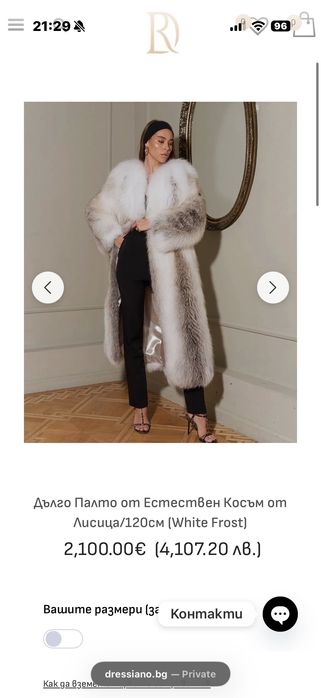 Естествено кожено палто от лисица