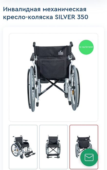 Инвалидная коляска
