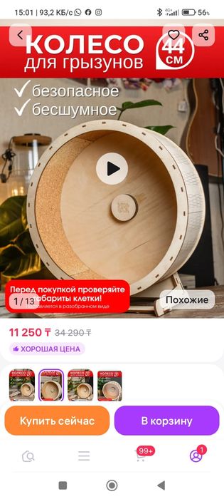 Колесо для грызунов