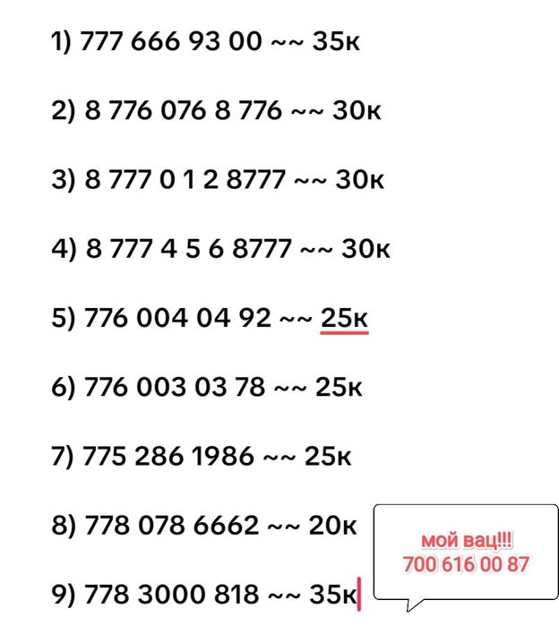 На продажу хит сим_карты срочно!!!
