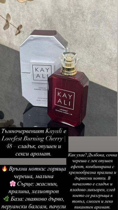 Парфюм Kayali 100ml гарантирано качество