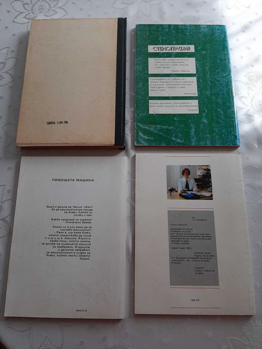 Стенография и машинопис, етикеция за бизнессекретарки