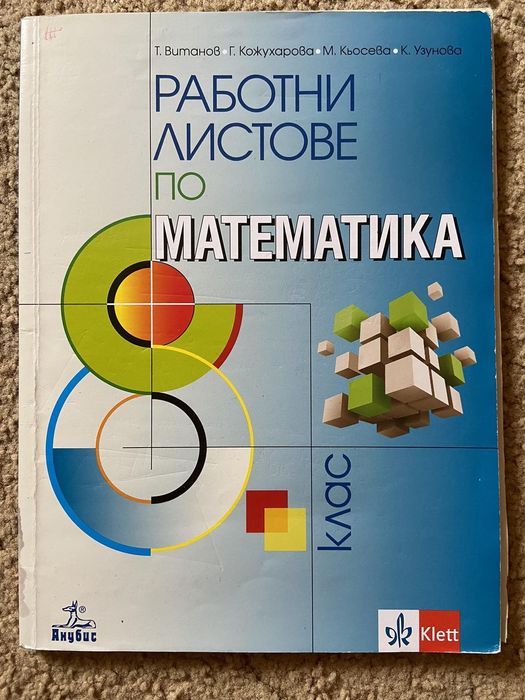 Учебници за 8 клас ПГЕ