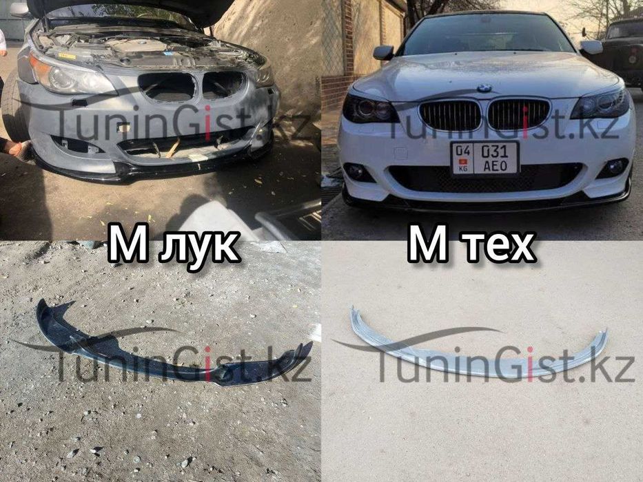 Губа (элерон) под М5 и М тех бампер БМВ е60