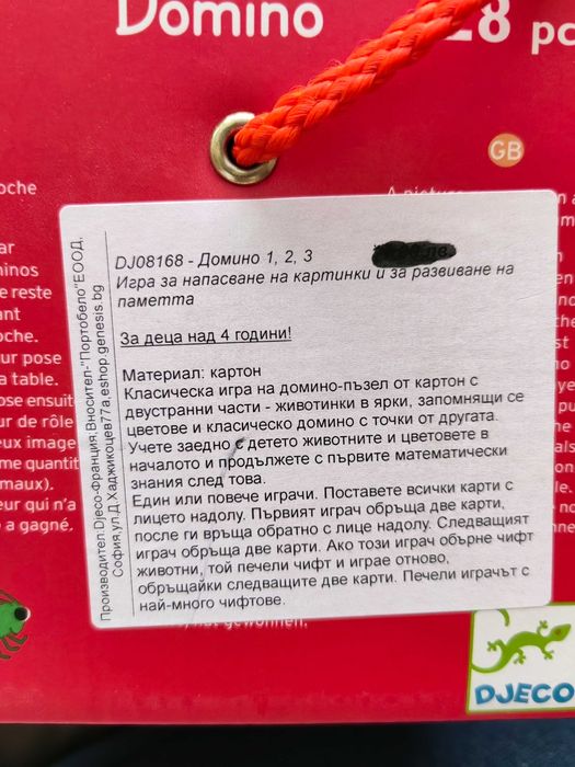 НОВО детско домино Djeco