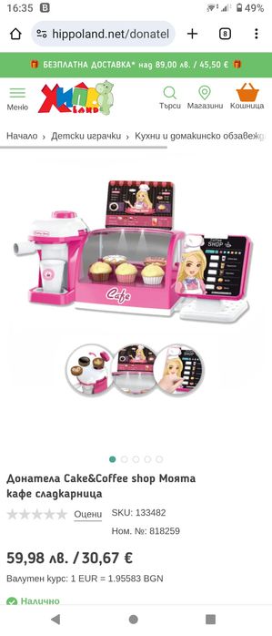 Играчка Кафе сладкарница