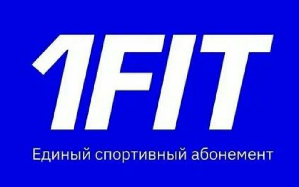 1Fit абонент на посещение