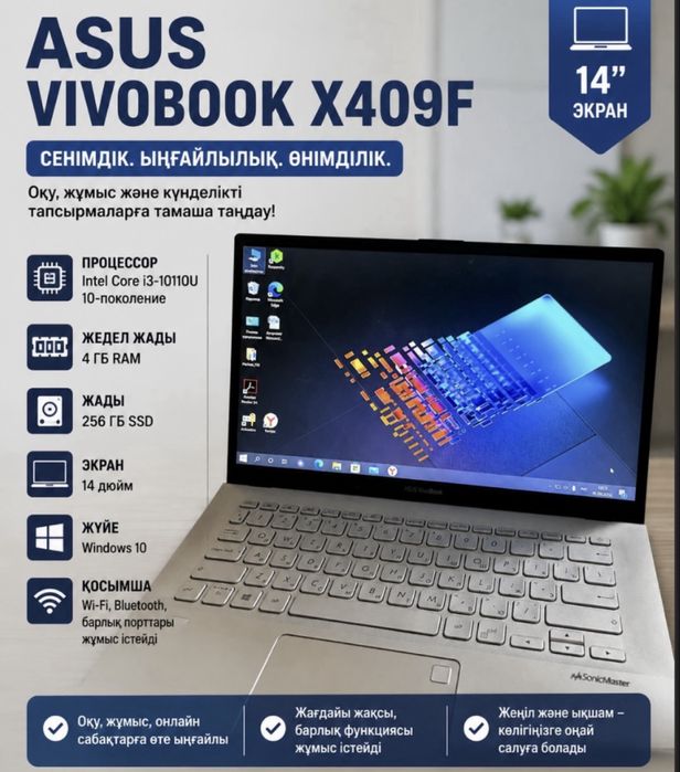 ASUS VivoBook X409F ноутбугы сатылады