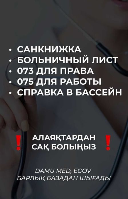 Медицинские услуги