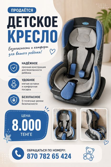 Детское кресло для машины