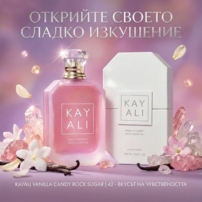 Парфюм за жени Kayali Vanilla Candy Rock Sugar 42, EDP, 100мл – Гурме изкушение в бутилка