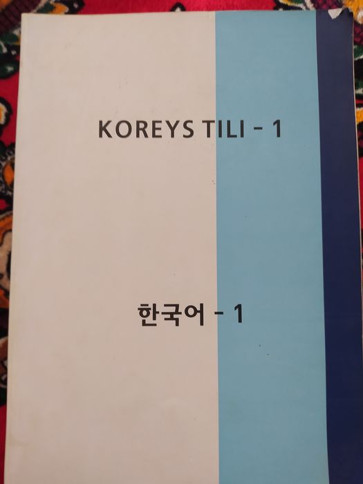 Koreys tilin oʻrganishga grammatika hamda qoʻllanma kitoblar