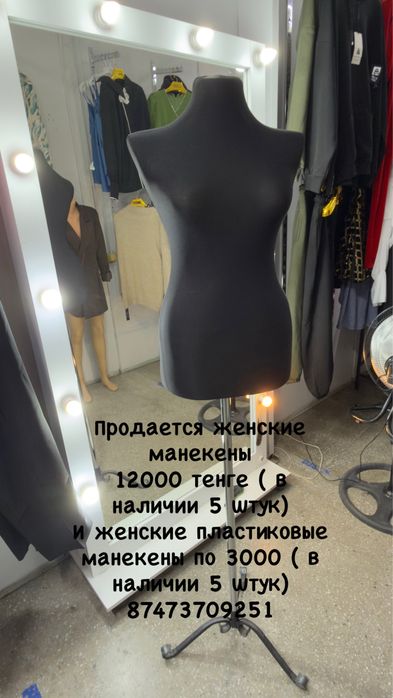 Продается манекены