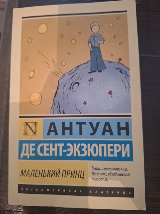 Книга Маленький принц