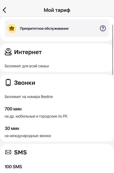 Безлимитные тарифы для beeline, activ, altel