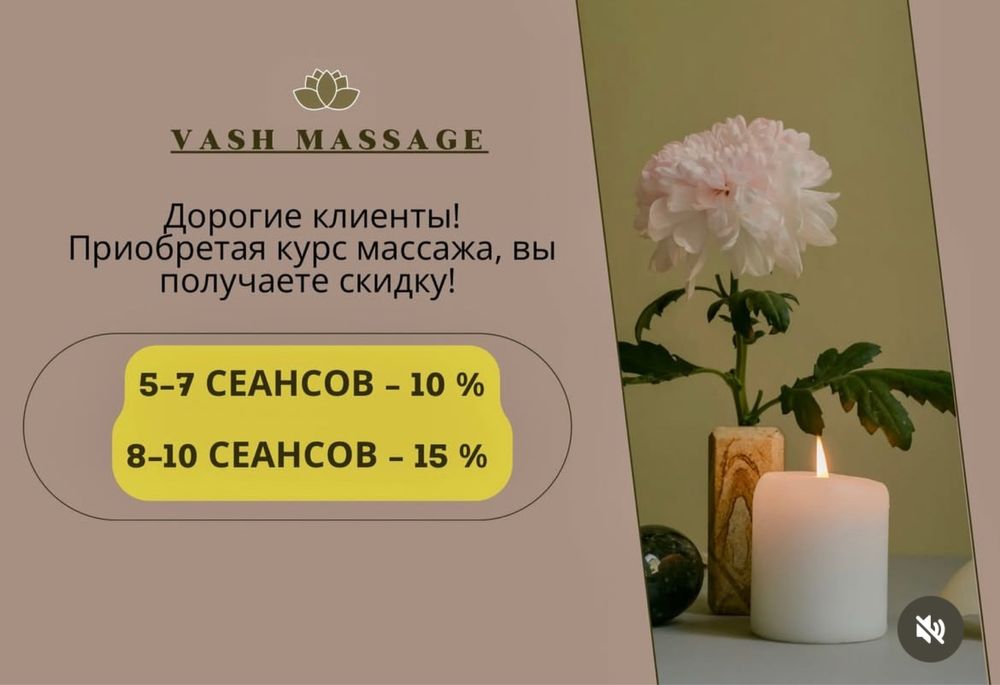 Услуги массажиста Петропавловск