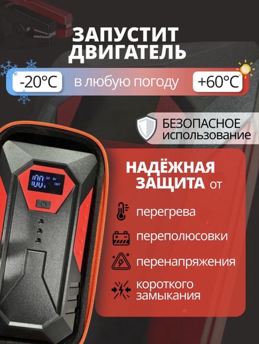 Пусковое зарядное устройство для автомобилей