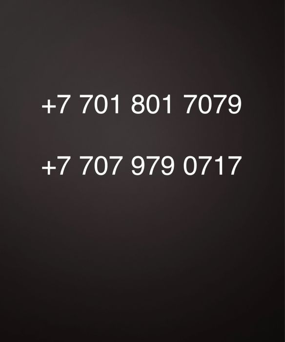 Продам хорошие номера