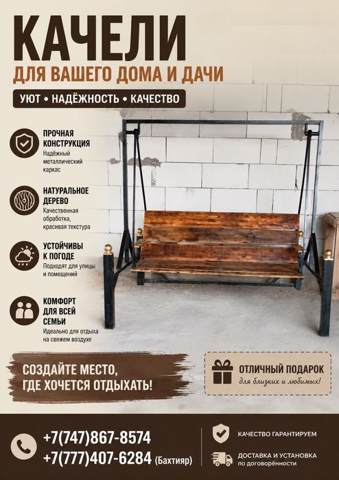 Качели для частных домов