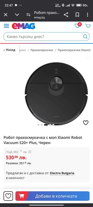 Прахосмукачка робот