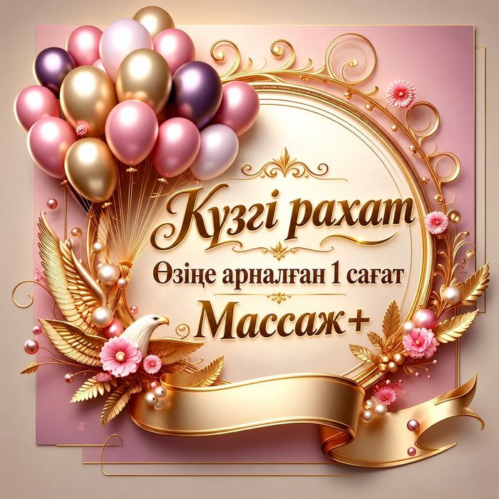 Массаж на все тело