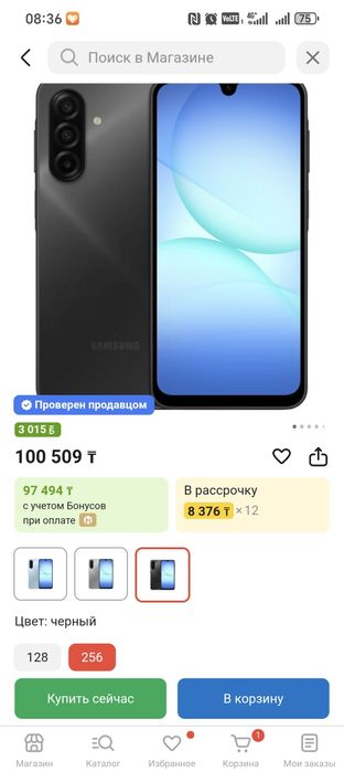 Samsung A17 8/256GB