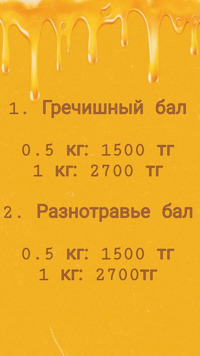 Мёд/бал 100% табиғи өнім