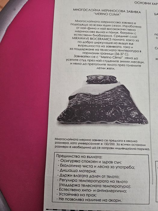 Завивка Медико+,мериносова вылна