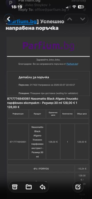 Оригинален парфюм black afgano Nasomatto