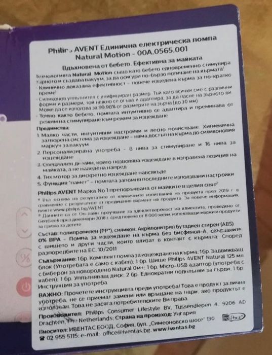 Електрическа помпа за кърма Philips AVENT